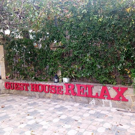 Къща За Гости Рупите , Guest House Relax Rupite 外观 照片
