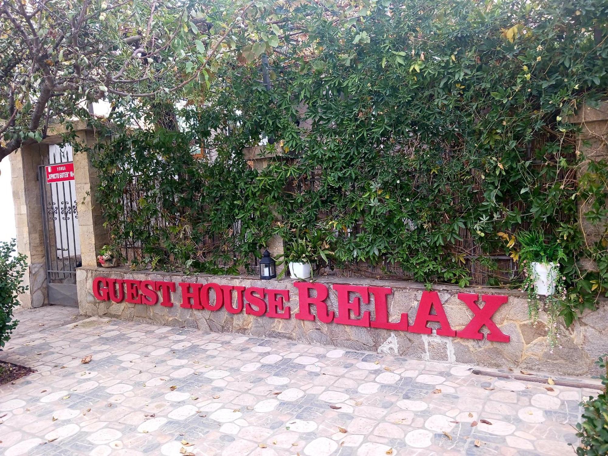 Къща За Гости Рупите , Guest House Relax Rupite 外观 照片